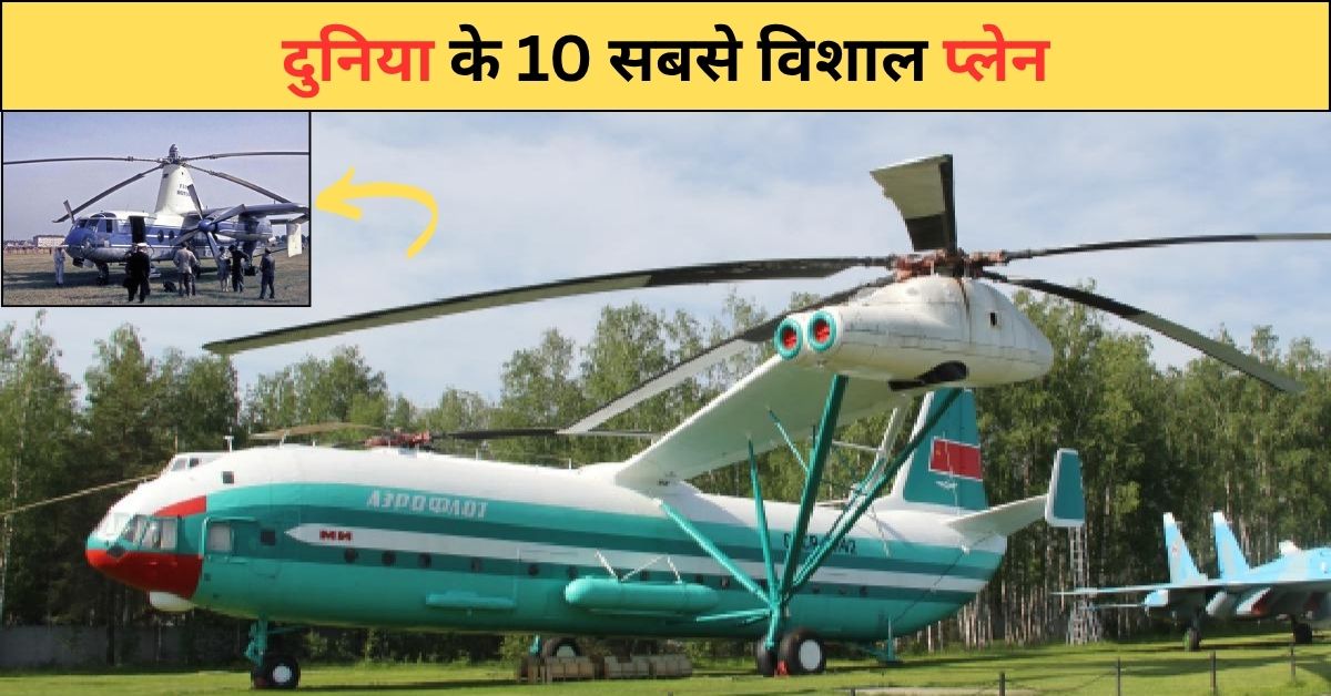 Top 10 Biggest Airplanes in the World: दुनिया के 10 सबसे विशाल प्लेन जिनसे कांप उठता है आसमान
