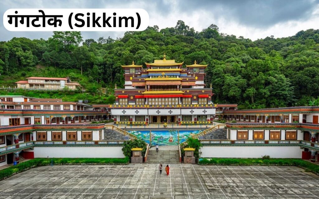 गंगटोक (Sikkim)- पूर्वोत्तर भारत का स्वर्ग