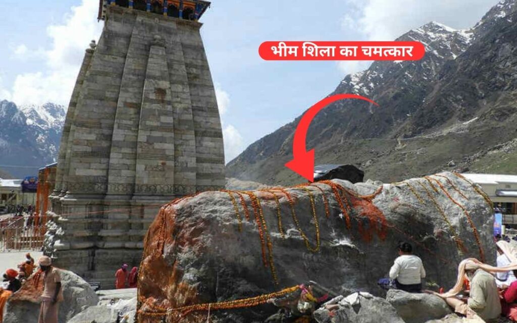 भीम शिला का चमत्कार