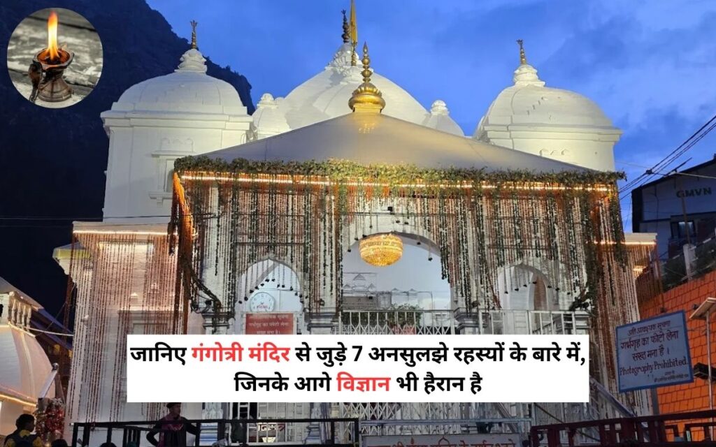 जानिए गंगोत्री मंदिर से जुड़े 7 अनसुलझे रहस्यों के बारे में, जिनके आगे विज्ञान भी हैरान है | Mysteries Related to Gangotri Temple