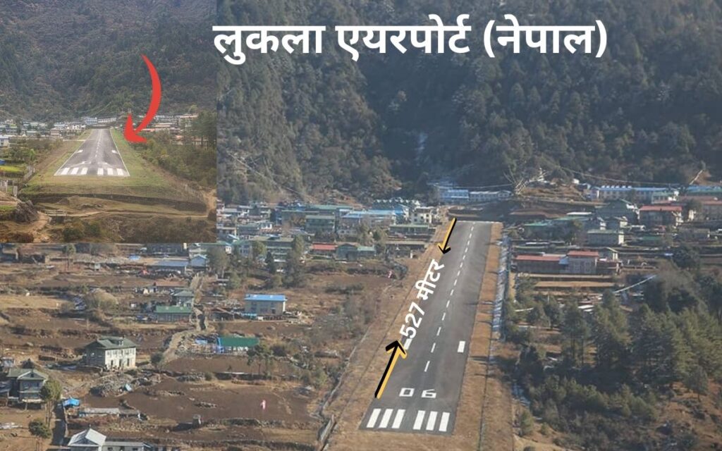 लुकला एयरपोर्ट