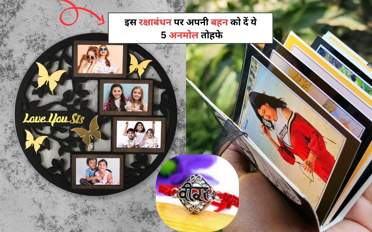 Raksha Bandhan 2025 Gift Ideas: इस रक्षाबंधन पर अपनी बहन को दें ये 5 अनमोल तोहफे,जो बन जाएं उसकी ज़िंदगी के यादगार तोहफे
