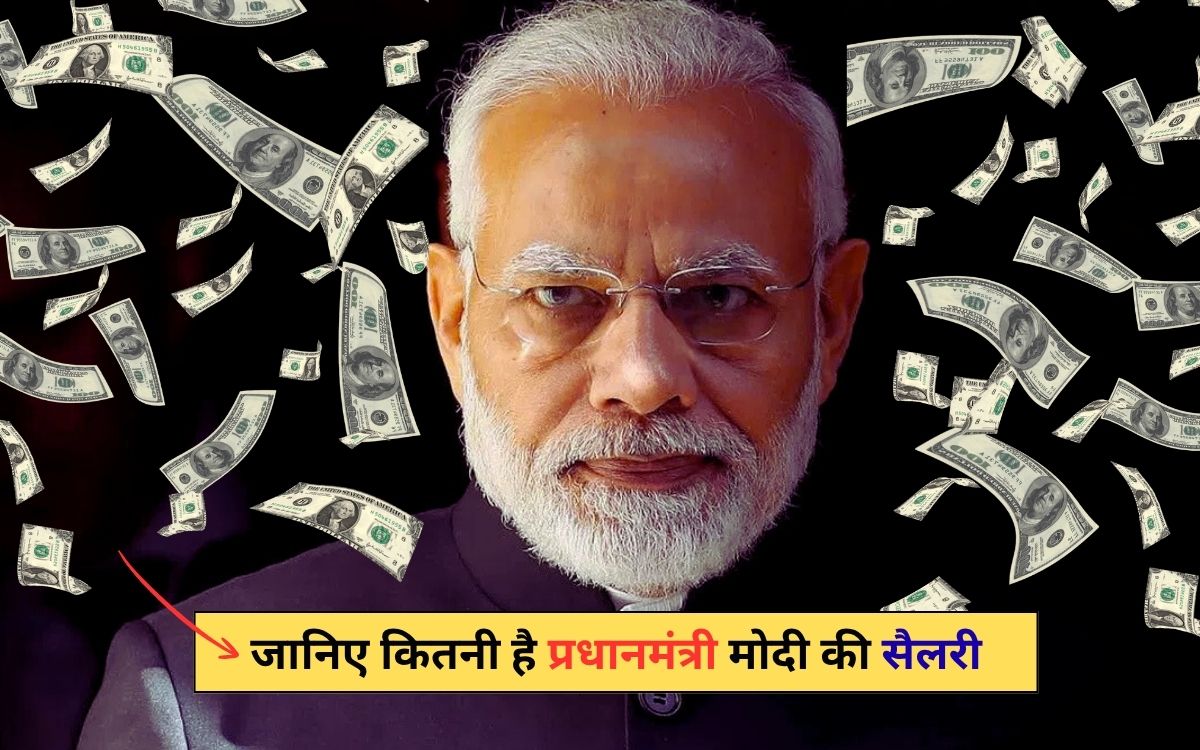What is the Salary of Prime Minister 2025: जानिए कितनी है प्रधानमंत्री मोदी की सैलरी, सच्चाई जान यकीन नहीं होगा