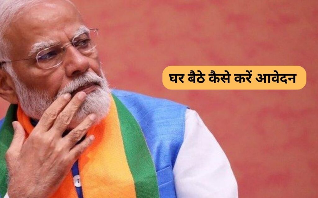 PM Fasal Bima Yojana 2025 Online Apply
