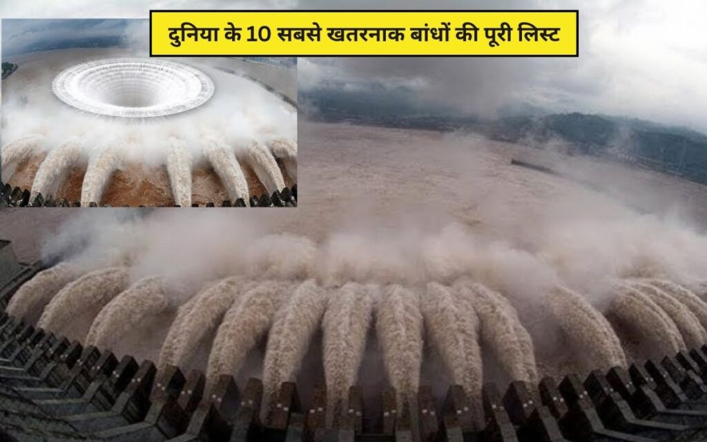10 Most Dangerous Dams in the World