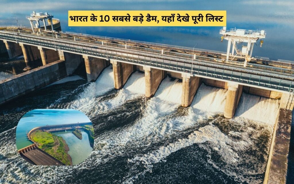 Top 10 Largest Dams in India List