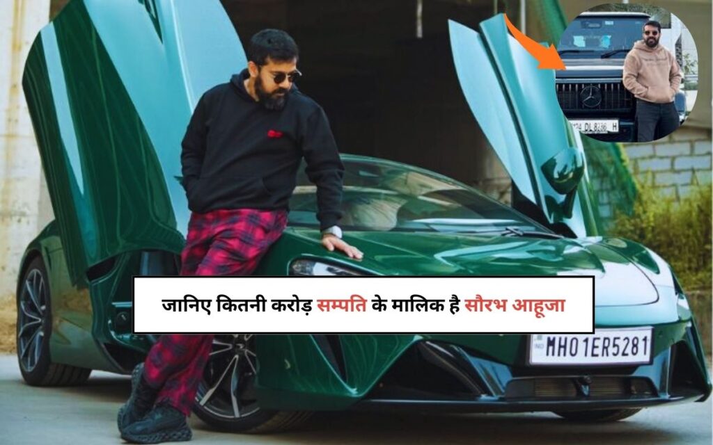 Sourabh Ahuja Net Worth 2025 : जानिए Detailing Devils के ऑनर सौरभ आहूजा कितनी करोड़ सम्पति के मालिक है