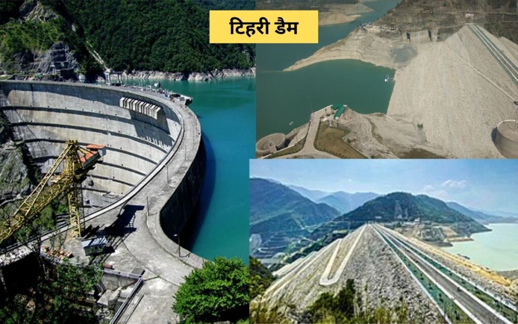 भारत का सबसे ऊंचा बांध 