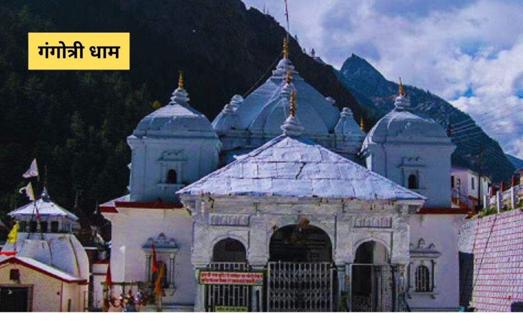 गंगोत्री धाम