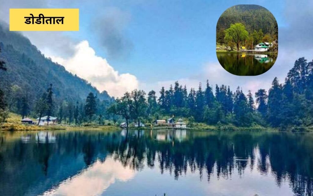 डोडीताल